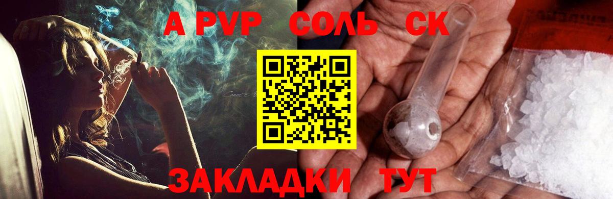 A-PVP кристаллы  APVP СК  Alpha PVP Соль  Вход с VPN  Лыткарино 