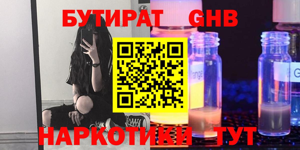 Бутират 99% Лыткарино