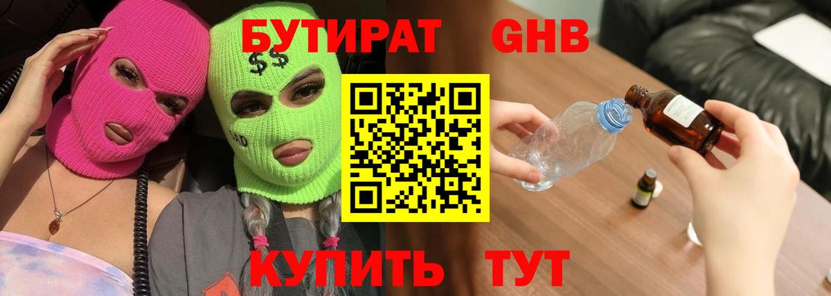 Бутират оксибутират  Вход с VPN  Лыткарино 