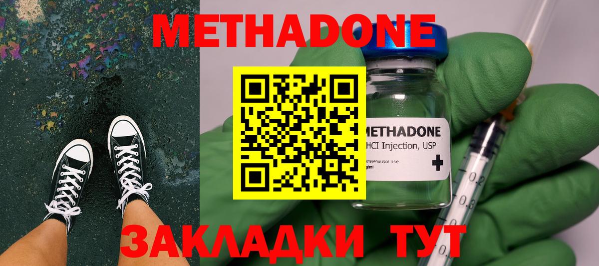 МЕТАДОН кристалл Лыткарино